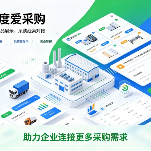 定南百度爱采购
